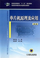 单片机原理及应用 第二版 课后答案 (徐泳龙 倪骁骅)