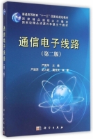 通信电子线路 第二版 课后答案 (严国萍 龙占超) - 封面