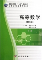 高等数学 第二版 下册 课后答案 (常迎香 栗永安)
