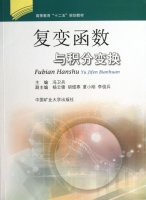 复变函数与积分变换 课后答案 (冯卫兵 杨云锋)