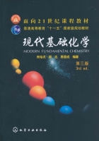 现代基础化学 第三版 课后答案 (朱裕贞 顾达 黑恩成) - 封面