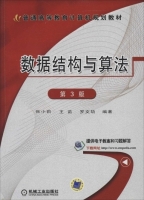 数据结构与算法 第三版 课后答案 (张小莉 王苗)