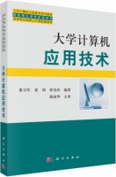 大学计算机应用技术 课后答案 (董卫军 索琦)