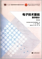 电子技术基础 数字部分 第六版 课后答案 (康华光 秦臻) - 封面