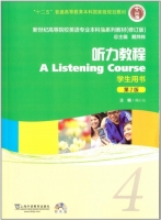 听力教程4 (修订版) 第二版 课后答案 (施心远 戴炜栋)