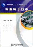 模拟电子技术 第三版 课后答案 (江晓安 董秀峰) - 封面