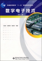 数字电子技术 第三版 课后答案 (江晓安 董秀峰 杨颂华) - 封面