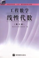 工程数学 线性代数 第三版 课后答案 (同济大学数学系) - 封面