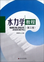 水力学教程 第三版 课后答案 (黄儒钦) - 封面