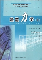 建筑力学I 课后答案 (刘安中)