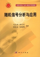 随机信号分析与应用 课后答案 (马文平 李兵兵) - 封面