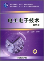 电工电子技术 第二版 课后答案 (王桂琴 王幼林) - 封面
