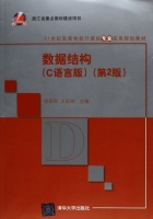 数据结构 C语言版 第二版 课后答案 (唐国民 王国钧)