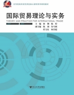 国际贸易理论与实务 课后答案 (林俐 陈婷)