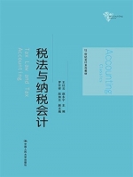 税法与纳税会计 课后答案 (王红云 赵永宁)