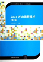 Java Web编程技术 第二版 课后答案 (沈泽刚 秦玉平)