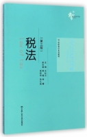 税法 第三版 课后答案 (王红云 那薇) - 封面