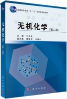 无机化学 第二版 课后答案 (刘又年)