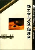 热力学与分子物理学 课后答案 (邹邦银) - 封面