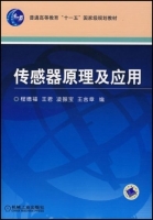 传感器原理及应用 期末试卷及答案 (程德福 王君) - 封面