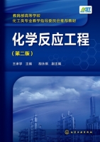 化学反应工程 第二版 课后答案 (王承学 胡永琪)