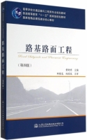 路基路面工程 第四版 课后答案 (黄晓明)
