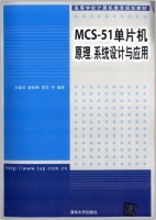 MCS-51单片机原理 系统设计与应用 课后答案 (万福君 潘松峰) - 封面