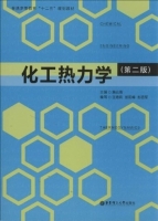 化工热力学 第二版 期末试卷及答案 (施云海) - 封面