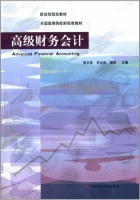 高级财务会计 课后答案 (侯文哲 宋永和)