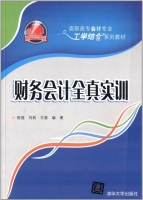 财务会计全真实训 课后答案 (陈强 刘莉)
