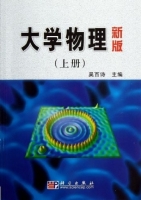 大学物理 新版 上册 实验报告及答案) - 封面