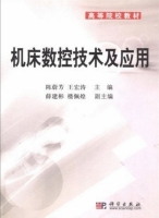 机床数控技术及应用 课后答案 (陈蔚芳 王宏涛) - 封面