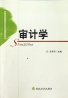 审计学 课后答案 (王杏芬)