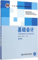 基础会计 第四版 课后答案 (陈国辉 迟旭升)