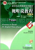 新世纪大学英语系列教材 视听说教程 学生用书 第三版 第4册 课后答案 (秦秀白 杨惠中)