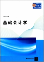 基础会计学 课后答案 (孙晓梅) - 封面