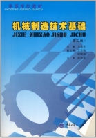 机械制造技术基础 第二版 期末试卷及答案) - 封面