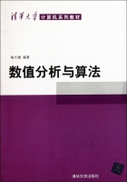数值分析与算法 实验报告及答案)