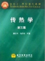 传热学 第三版 课后答案 (杨世铭 陶文铨) - 封面