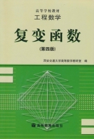 工程数学 复变函数 第四版 期末试卷及答案) - 封面