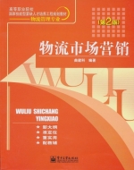 物流市场营销 第二版 课后答案 (曲建科)