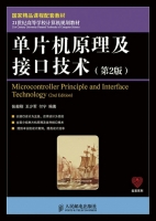 单片机原理及接口技术 第二版 课后答案 (张毅刚 王少军) - 封面