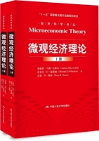 微观经济理论 课后答案 (安德鲁·马斯·克莱尔 迈克尔·D·温斯顿) - 封面