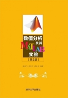 数值分析及其MATLAB实验 第二版 课后答案 (姜健飞 吴笑千) - 封面
