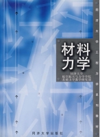 材料力学 课后答案 (同济大学) - 封面