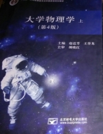 大学物理学 第四版 上册 课后答案 (赵近芳 王登龙) - 封面