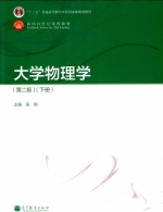 大学物理学 第二版 下册 课后答案 (吴柳)
