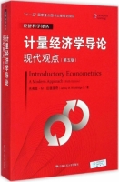 计量经济学导论 现代观点 第五版 课后答案 (杰弗里·M·伍德里奇) - 封面