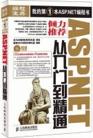 ASP.NET从入门到精通 课后答案 (国家863中部软件孵化器)