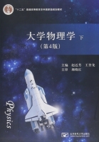 大学物理学 第四版 下册 课后答案 (赵近芳 王登龙) - 封面